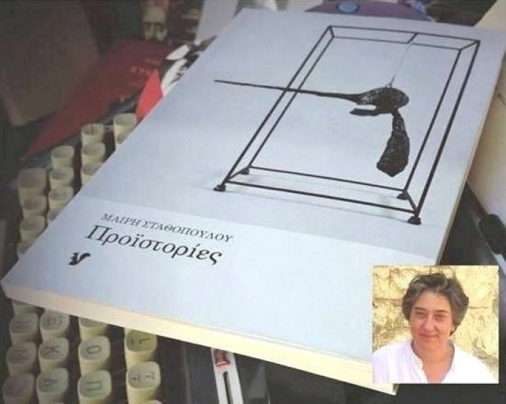 “Προϊστορίες” στον Παλιό Νερόμυλο