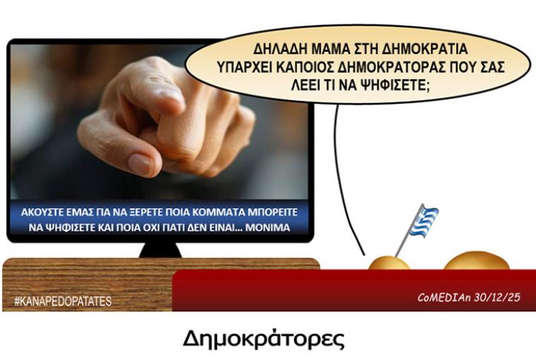 Καναπεδοπατάτες: Δημοκράτορες