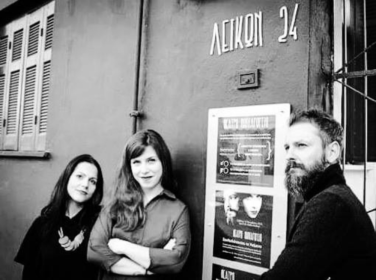 Τα μέλη της θεατρικής ομάδας Re-Act που παίζουν στο «Μάθημα»: Απόστολος Μεσσανάκης, Καλλιρρόη Βελέντζα, Κωνσταντίνα Κολόκα