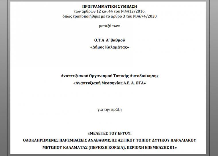 Κατώτερος των προσδοκιών ο σχεδιασμός της δημοτικής αρχής για το δυτικό παραλιακό μέτωπο, σύμφωνα με την αντιπολίτευση