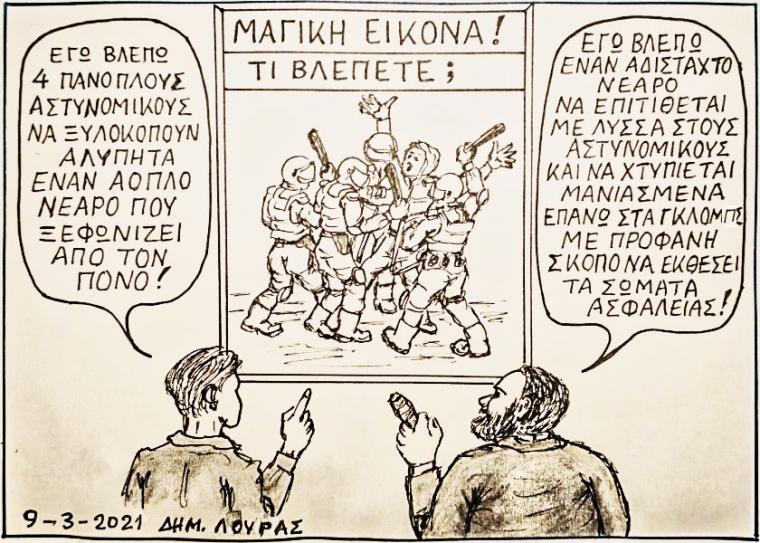 Το σκίτσο του Δημήτρη Λούρα