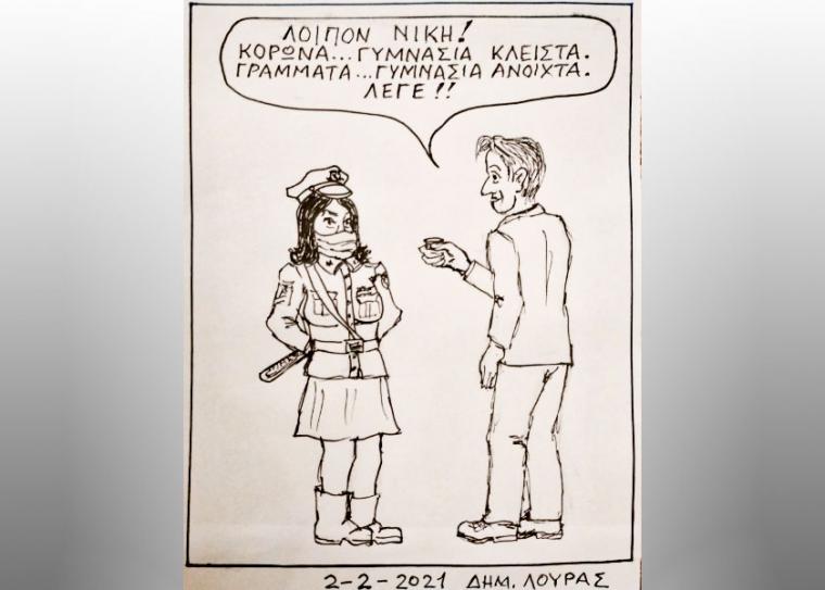 Το σκίτσο του Δημήτρη Λούρα