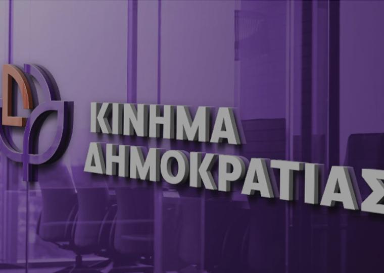Το Κίνημα Δημοκρατίας για τον ένα χρόνο από την ίδρυσή του
