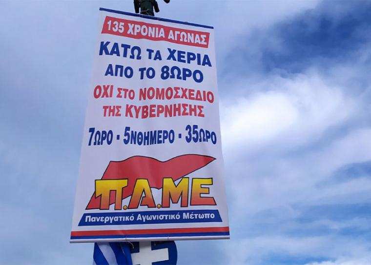 Κινητοποιήσεις σήμερα για την Εργατική Πρωτομαγιά και διαχείριση απορριμμάτων με ΣΔΙΤ