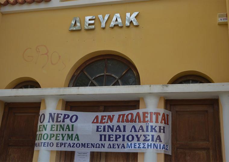 Εντείνεται η κόντρα δημάρχου Καλαμάτας-Σωματείου Εργαζομένων ΔΕΥΑ - Διαμαρτυρία στο γραφείο του