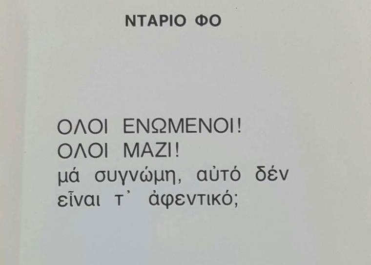 ΖΟΥΡΝΑΛΙΣΜΑΤΑ: Η συγνώμη