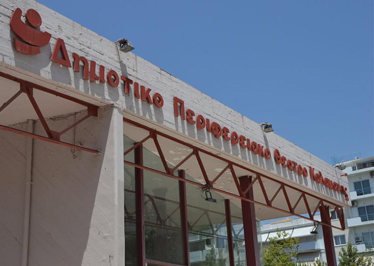 Υποψηφιότητα από 14 προσωπικότητες για την καλλιτεχνική διεύθυνση του ΔΗΠΕΘΕ Καλαμάτας