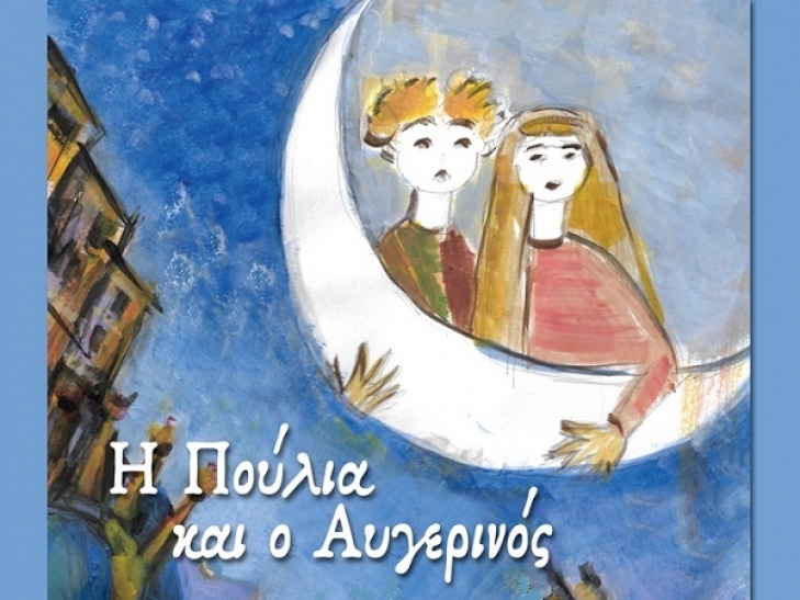 Μια τρυφερή ιστορία αγάπης