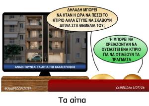 Καναπεδοπατάτες: Τα αίτια