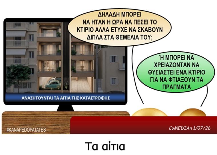 Καναπεδοπατάτες: Τα αίτια