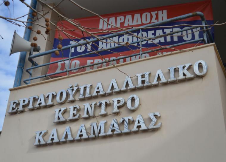 Το Εργατικό Κέντρο Καλαμάτας διαμαρτύρεται για το νομοσχέδιο που καταργεί το οχτάωρο