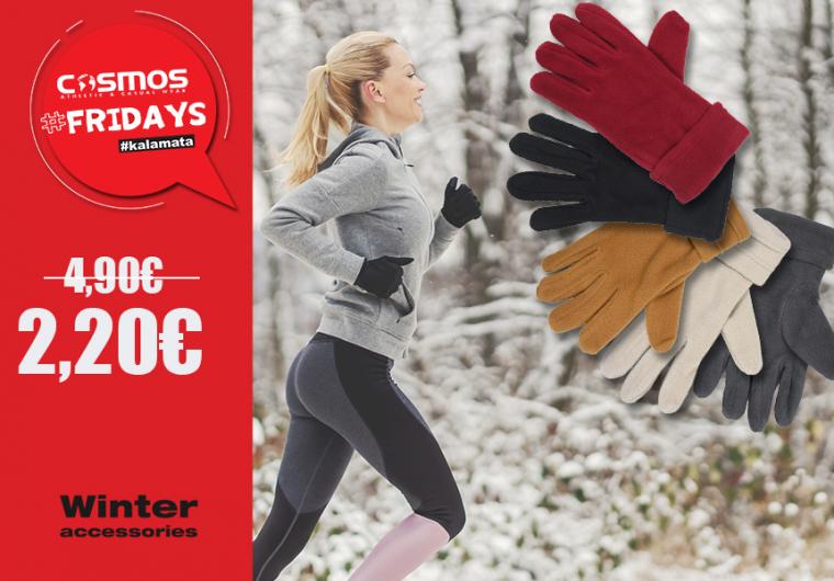 COSMOS Fridays – Κάνε δικά σου τα γυναικεία fleece γάντια μόνο με 2,20€