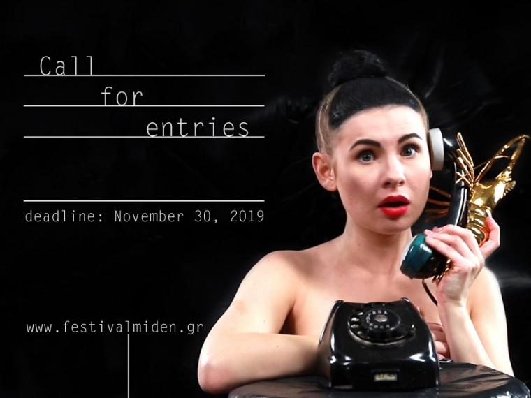 Video Art Μηδέν: Πρόσκληση συμμετοχής 2019-2020