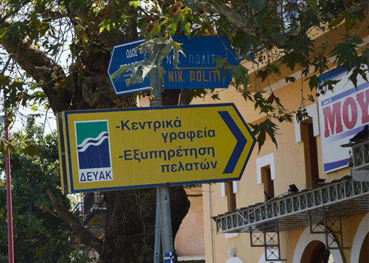 Διάφορα “περίεργα” σε πρόσκληση για προσλήψεις στη ΔΕΥΑΚ - Ο Πολιτικός Μηχανικός Π.Ε. θα παίρνει 22.500 ευρώ και ο Μηχανικός Τ.Ε. 25.200 ευρώ!