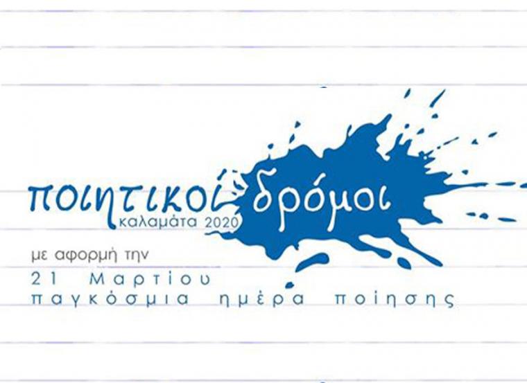 Ποίηση στα κλειστά μαγαζιά της Καλαμάτας