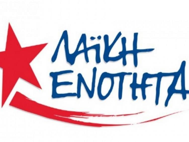 Κάλεσμα στον εορτασμό του Πολυτεχνείου από τη Λαϊκή Ενότητα