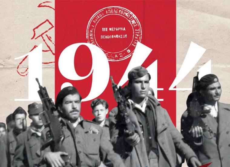 Παρουσίαση λευκώματος του ΚΚΕ και εισηγήσεις για τις μέρες της απελευθέρωσης στην Πελοπόννησο