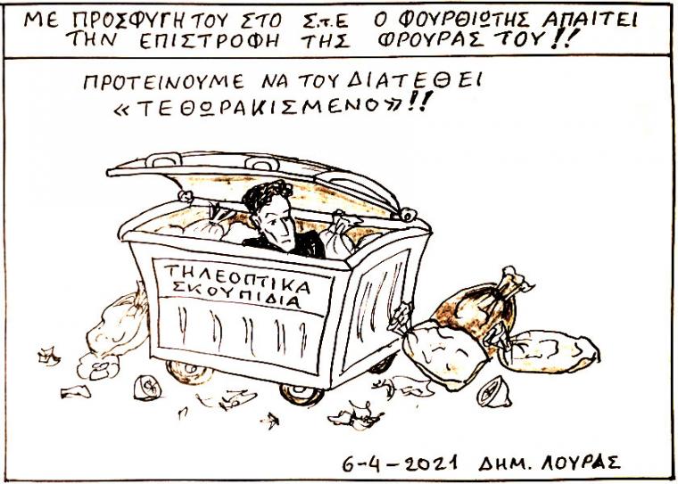 Το σκίτσο του Δημήτρη Λούρα