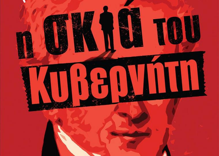 Ελληνική Επανάσταση και σύγχρονη ελληνική λογοτεχνία