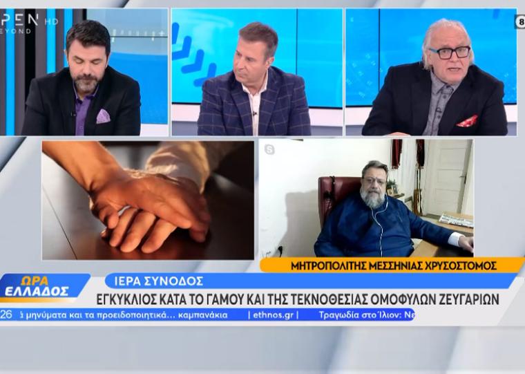 “Σεβασμιώτατε η Εκκλησία δεν έχει ομοφυλόφιλους στις τάξεις της;” - “Όχι”