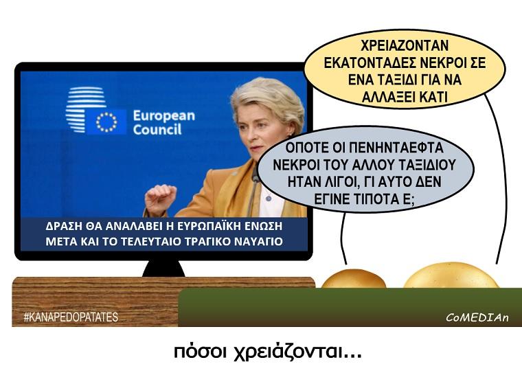 Καναπεδοπατάτες: Πόσοι χρειάζονται...