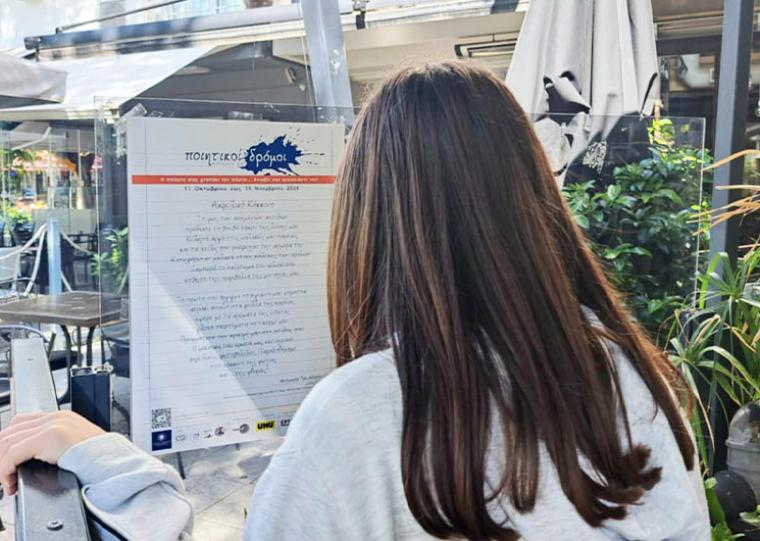 Τελετή λήξης των “Ποιητικών Δρόμων” με το “Δέντρο των ποιητών” στο Πάρκο Σιδηροδρόμων