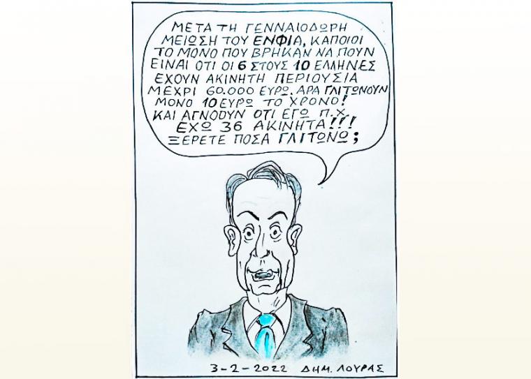 Το σκίτσο του Δημήτρη Λούρα