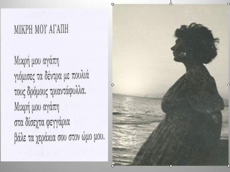 Αφιέρωμα στην άγνωστη Μεσσήνια ποιήτρια Μαρία Καρδαρά