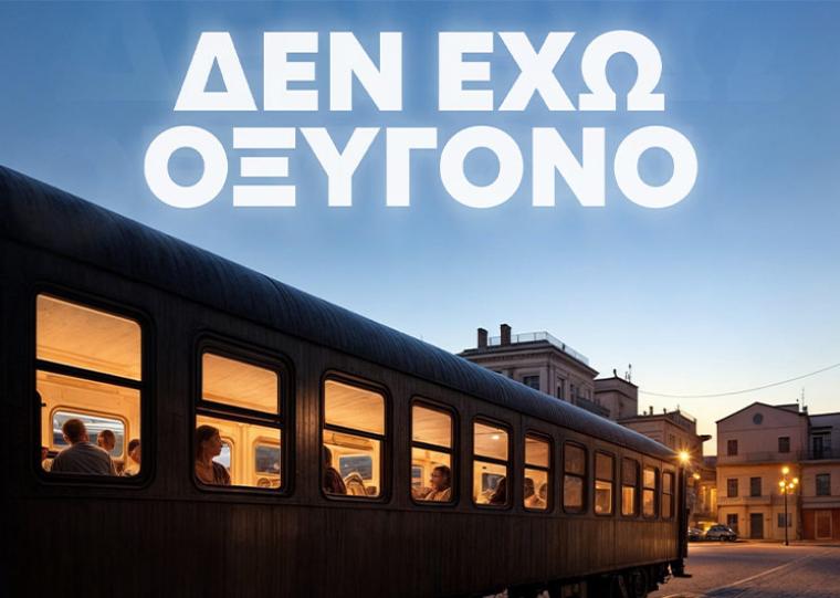 «Δεν έχω οξυγόνο…» - Κινητοποίηση και στην Καλαμάτα την Κυριακή