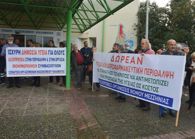Διαμαρτυρία για την υποστελέχωση-υποχρηματοδότηση της δημόσιας υγείας στο Νοσοκομείο Καλαμάτας με παλμό από τα Εργατικά Σωματεία