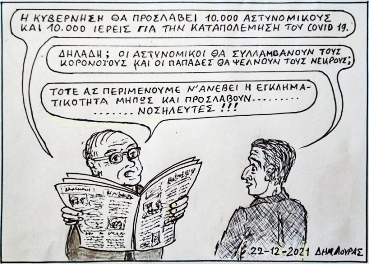 Το σκίτσο του Δημήτρη Λούρα