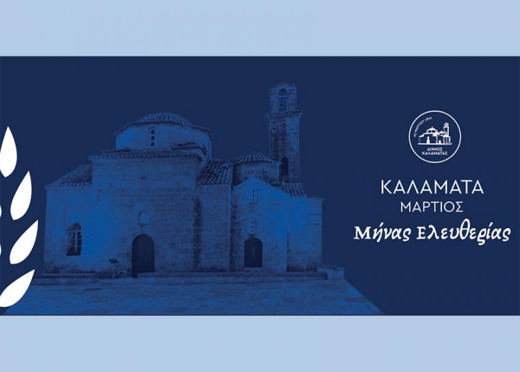 Εκθέσεις για το ‘21