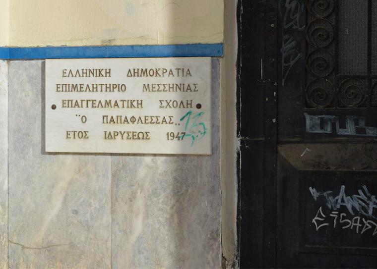 Θολό τοπίο για τις πρώην Σχολών Παπαφλέσσα: Παραχωρούν το ακίνητο και ο Δήμος και το Επιμελητήριο!