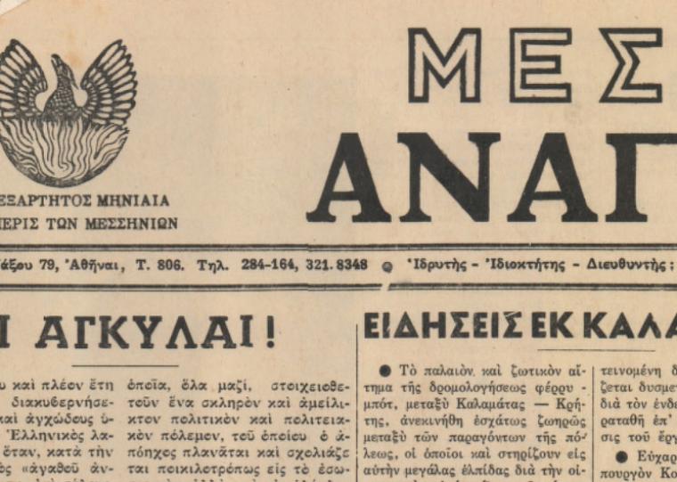 Το αίτημα για την ακτοπλοϊκή σύνδεση Καλαμάτας-Κρήτης πριν 53 χρόνια