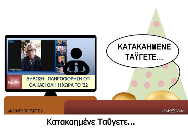 Καναπεδοπατάτες: Κατακαημένε Ταΰγετε