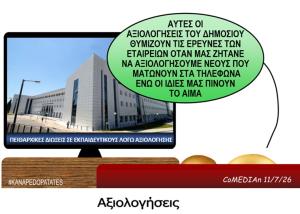Καναπεδοπατάτες: Αξιολογήσεις