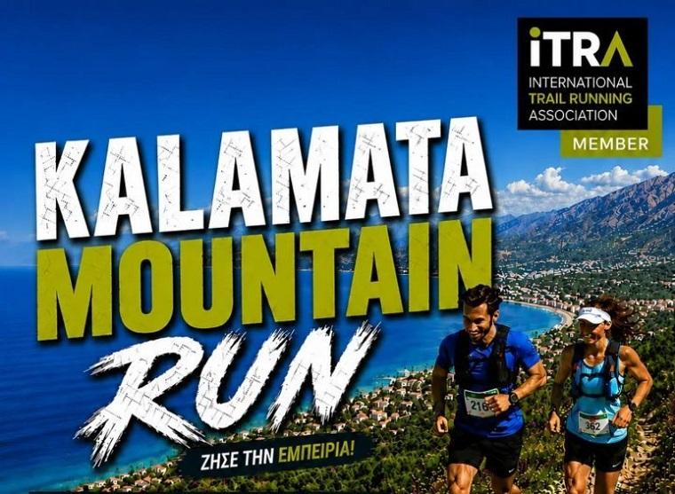 To 3ο Kalamata Mountain Run μοναδικό event «από τη θάλασσα στο βουνό»