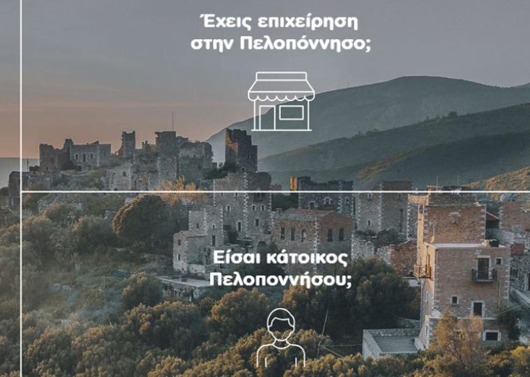 Online η νέα πλατφόρμα της Περιφέρειας που φιλοδοξεί να γίνει το πιο δυναμικό portal της Πελοποννήσου