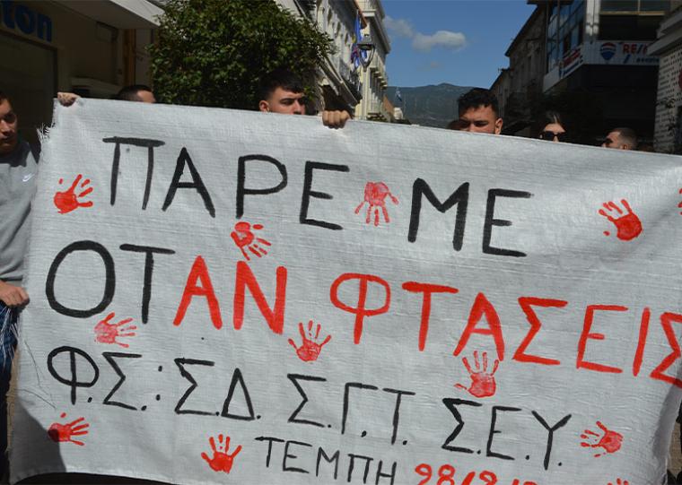 “Δεν έχω οξυγόνο” - Μαθητές, φοιτητές, εκπαιδευτικοί, γονείς στην πλατεία της Καλαμάτας για να μην συγκαλυφθεί το έγκλημα στα Τέμπη