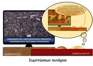 Καναπεδοπατάτες: Συμπτώσεων συνέχεια