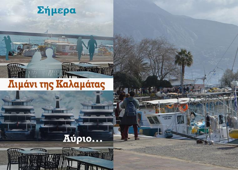 Γ. Καραμπάτος: “Σώστε το λιμάνι εθνικής σημασίας της Καλαμάτας - Όχι στον ελλιμενισμό mega yacht”