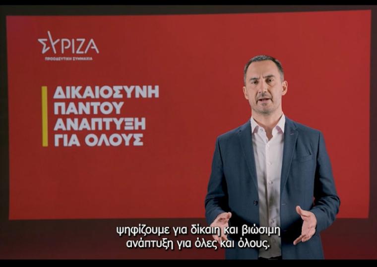 Σποτ του Αλέξη Χαρίτση για την ανάπτυξη και την ακρίβεια