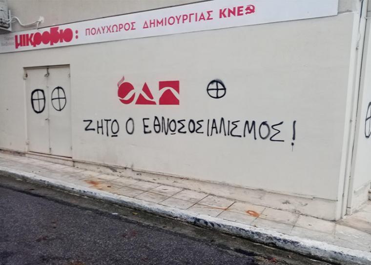 Το ΚΚΕ για τους φασιστικούς βανδαλισμούς: Τους ενοχλεί το πολιτικό άνοιγμα που θα κάνει ο Κουτσούμπας από την Καλαμάτα