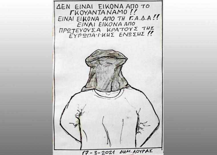 Το σκίτσο του Δημήτρη Λούρα