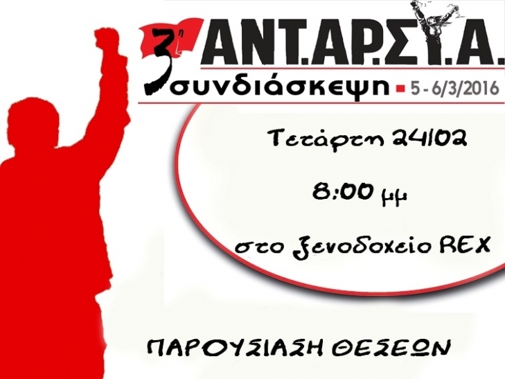 Ανοιχτή συζήτηση της ΑΝΤΑΡΣΥΑ στην Καλαμάτα