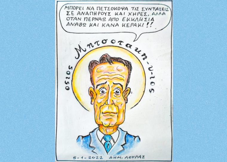 Το σκίτσο του Δημήτρη Λούρα