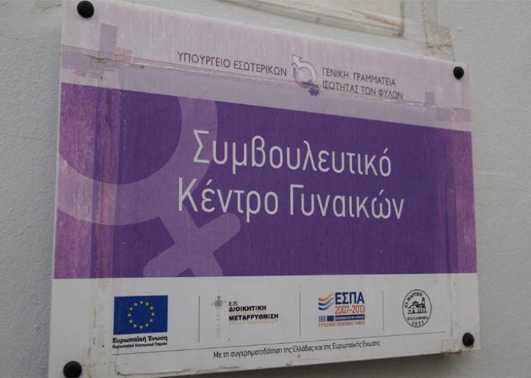 Μ.Μαντίνεια: Βιωματική συζήτηση για τους ρόλους της γυναίκας