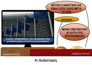 Καναπεδοπατάτες: Η Ανάσταση