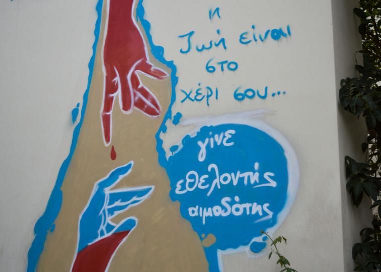Ευχαριστίες από την Υπηρεσία Αιμοδοσίας του Νοσοκομείου προς τους δασκάλους-νηπιαγωγούς και το Σύλλογο “Μαχάων”
