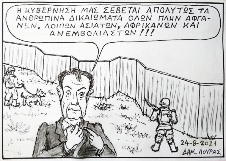 Το σκίτσο του Δημήτρη Λούρα